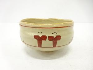 赤膚山焼　大塩昭山造　奈良絵　茶碗